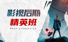 成都青羊区影视后期培训班