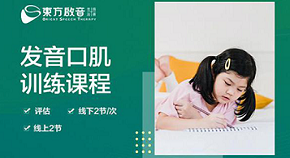 海口秀英區發音口肌訓練中心