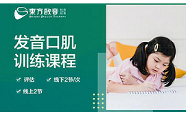 海口美兰区发音口肌训练机构