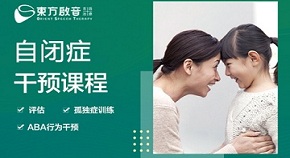 海口瓊山區自閉症幹預訓練