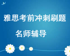 西安未央區雅思培訓班