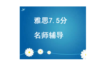 西安雅思7.5分培訓班地址在哪裏