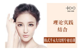 苏州工业园区韩式半永久纹绣培训班