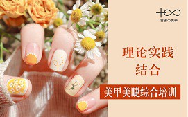 金华婺城区美甲美睫综合班