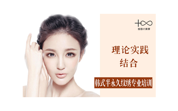 麗水韓式半永久紋繡培訓班地址在哪裏