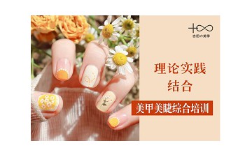 溫州洞頭區美甲美睫綜合班