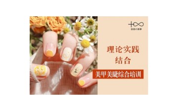 义乌美甲美睫综合班怎么收费