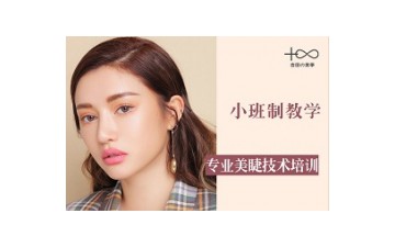义务美睫培训班地址在哪里