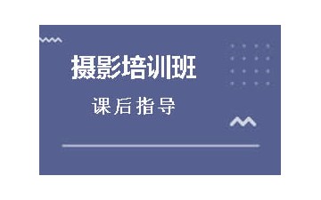 义乌摄影培训班地址在哪里