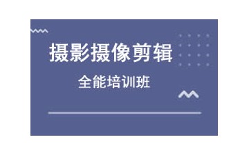 义乌摄影摄像培训班怎么收费