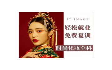 徐州时尚化妆全科班