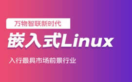 武漢江夏區嵌入式培訓班