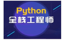 武漢东西湖区全栈开发培训班