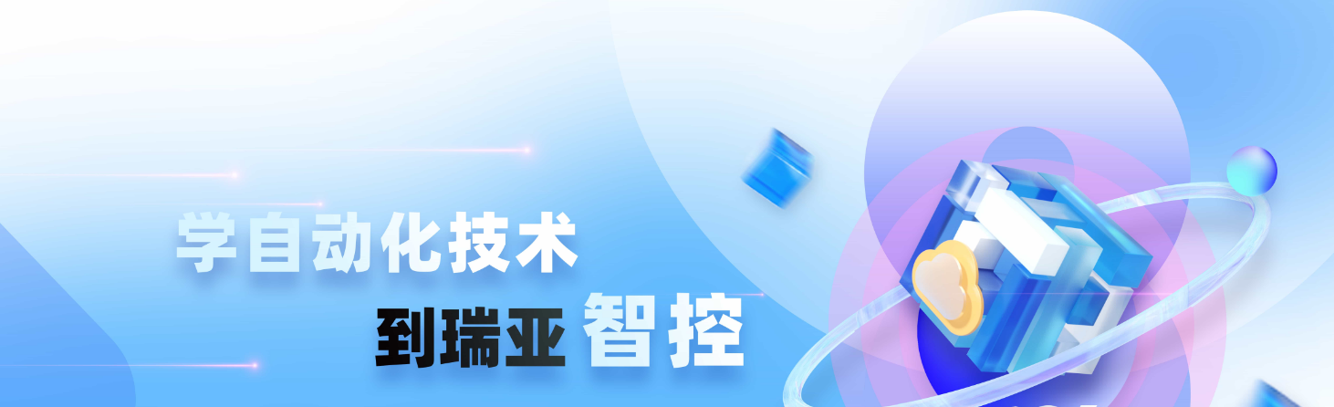 蘭州瑞亞智控自動化培訓中心