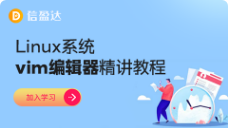 東莞常平linux培訓班