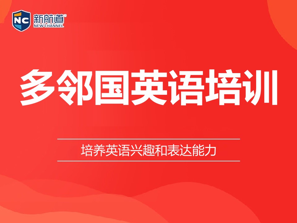 南甯興甯區多鄰國英語培訓班