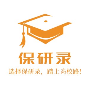 北京保研錄機構