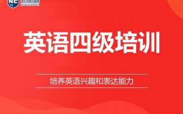 南宁兴宁区四六级英语培训班怎么收费