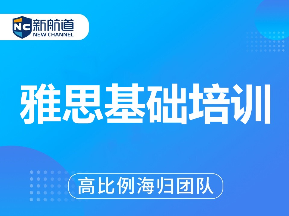 南甯西鄉塘區雅思基礎培訓班