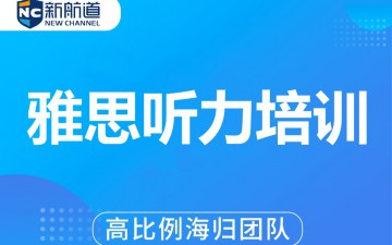 南甯興甯區雅思聽力培训班