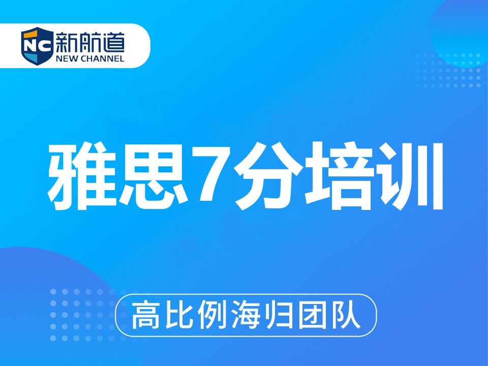 南甯西鄉塘區雅思7分培訓班