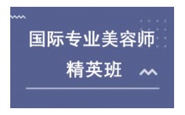 汕頭美容師培訓班