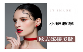 江门美睫培训班