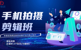 江門江海區手機拍攝剪辑培训班