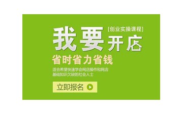 江門江海區淘寶開店培训班