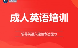 西安未央区成人英语培训班