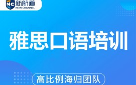 西安未央区雅思口语培训班