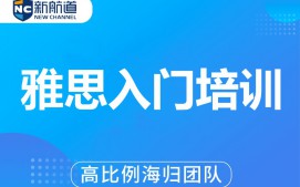 西安未央区雅思入门培训班