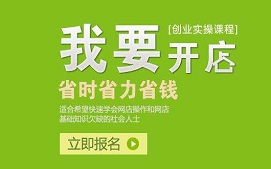 深圳龙岗区淘宝开店培训班