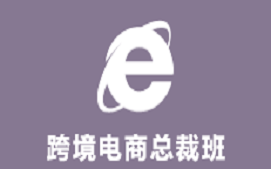 深圳龙岗区跨境电商培训机构