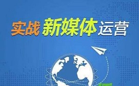 中山市新媒体运营培训班