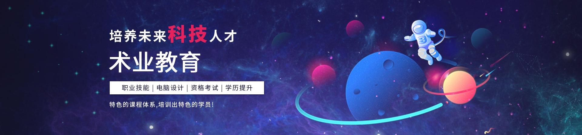 蘇州術業教育