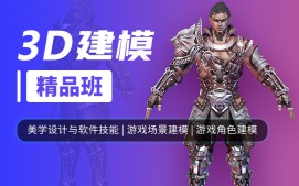 蘇州姑蘇區3D建模遊戲培訓班哪家專業