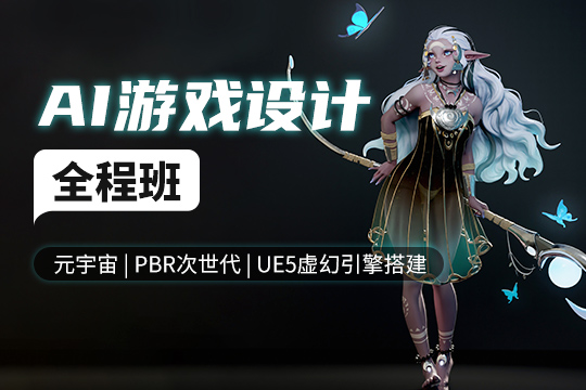 蘇州姑蘇區AI遊戲設計培訓班