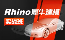 蘇州姑蘇區Rhino犀牛建模培训班