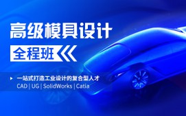 深圳姑苏区模具设计培训班