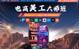 苏州姑苏区电商美工培训班