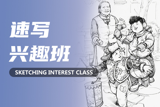 苏州姑苏区速写绘画培训班