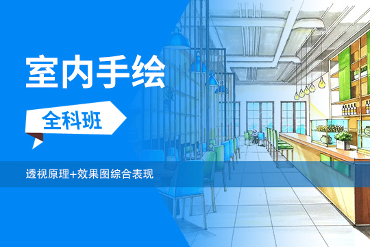 苏州姑苏区室内手绘培训班