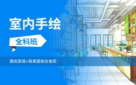 苏州姑苏区室内手绘培训班