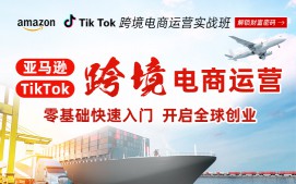 苏州姑苏区跨境电商运营培训班