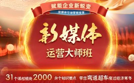 苏州姑苏区新媒体营运培训班