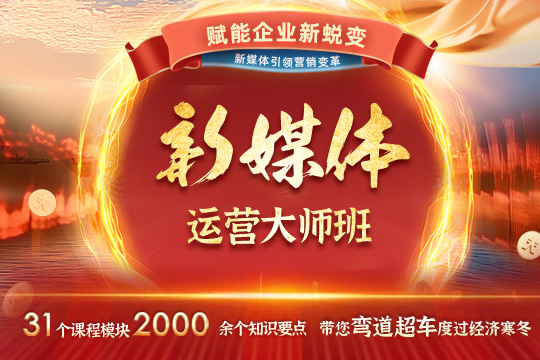 上海徐汇区新媒体营运培训班