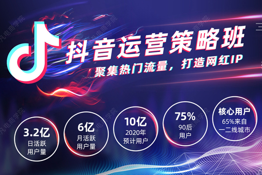 上海徐汇区抖音运营培训班