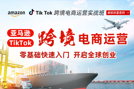 上海徐汇区跨境电商运营培训班