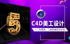 上海徐汇区C4D美工设计培训机构